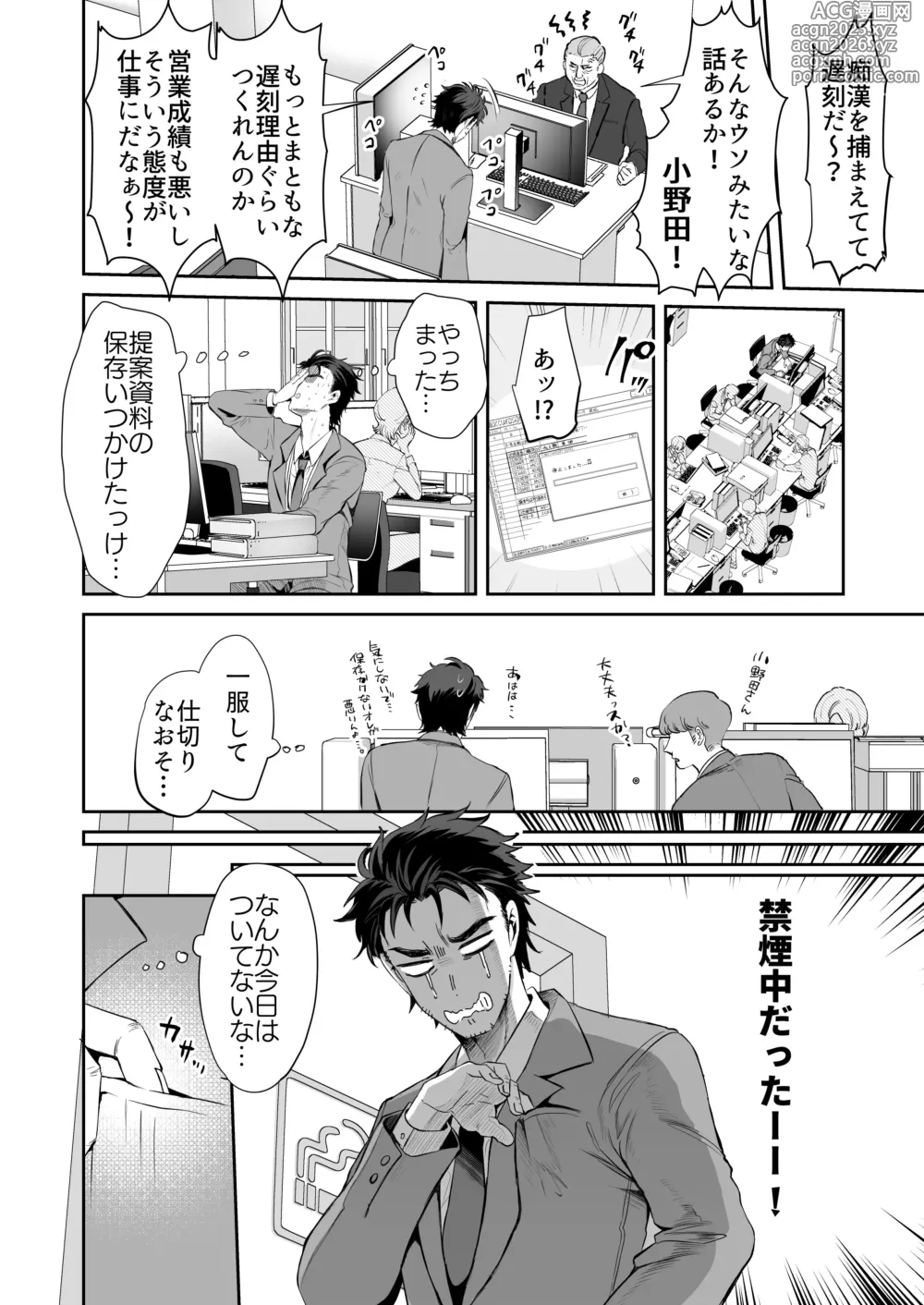 Page 6 of doujinshi Pien na Ore, Shachiku na Watashi. ~Kinou made Black datta noni, Okitara Sekai ga Pink ni Somattete Kusa Nan da ga~ - A pien me, A slave me. It was a black company until yesterday, but when i woke up, the world was dyed in Plonk and i cant help but laugh