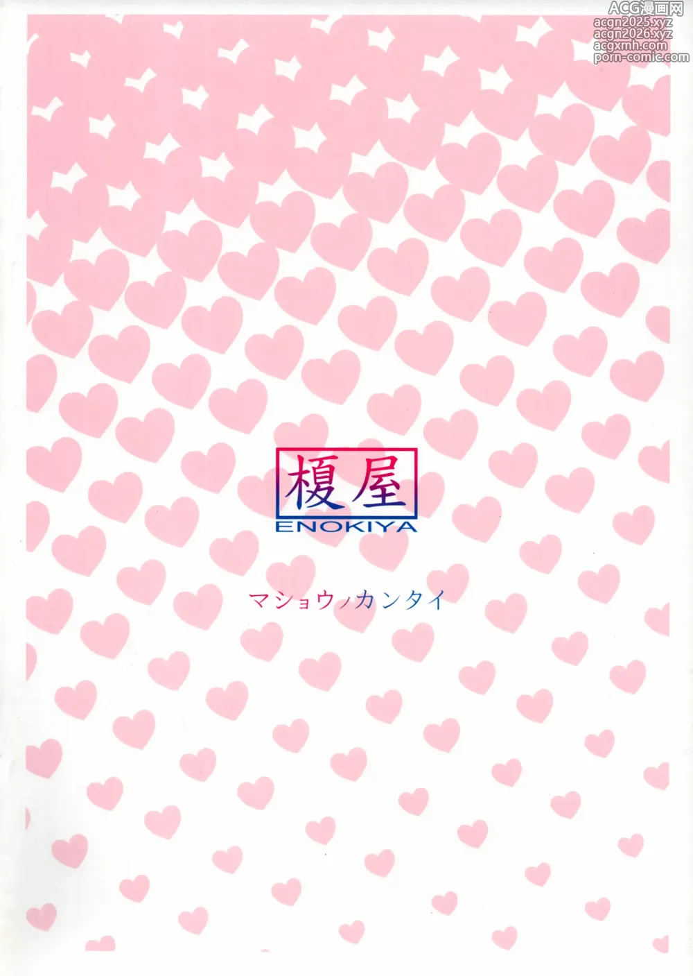 Page 12 of doujinshi Mashou no Kantai