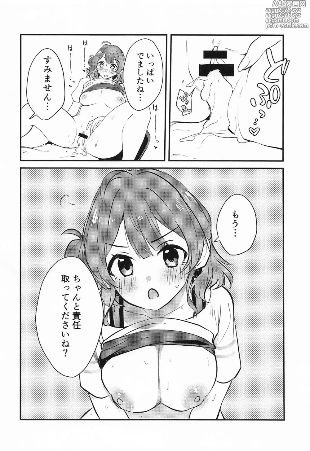 Page 11 of doujinshi 花海佑芽は癒したい