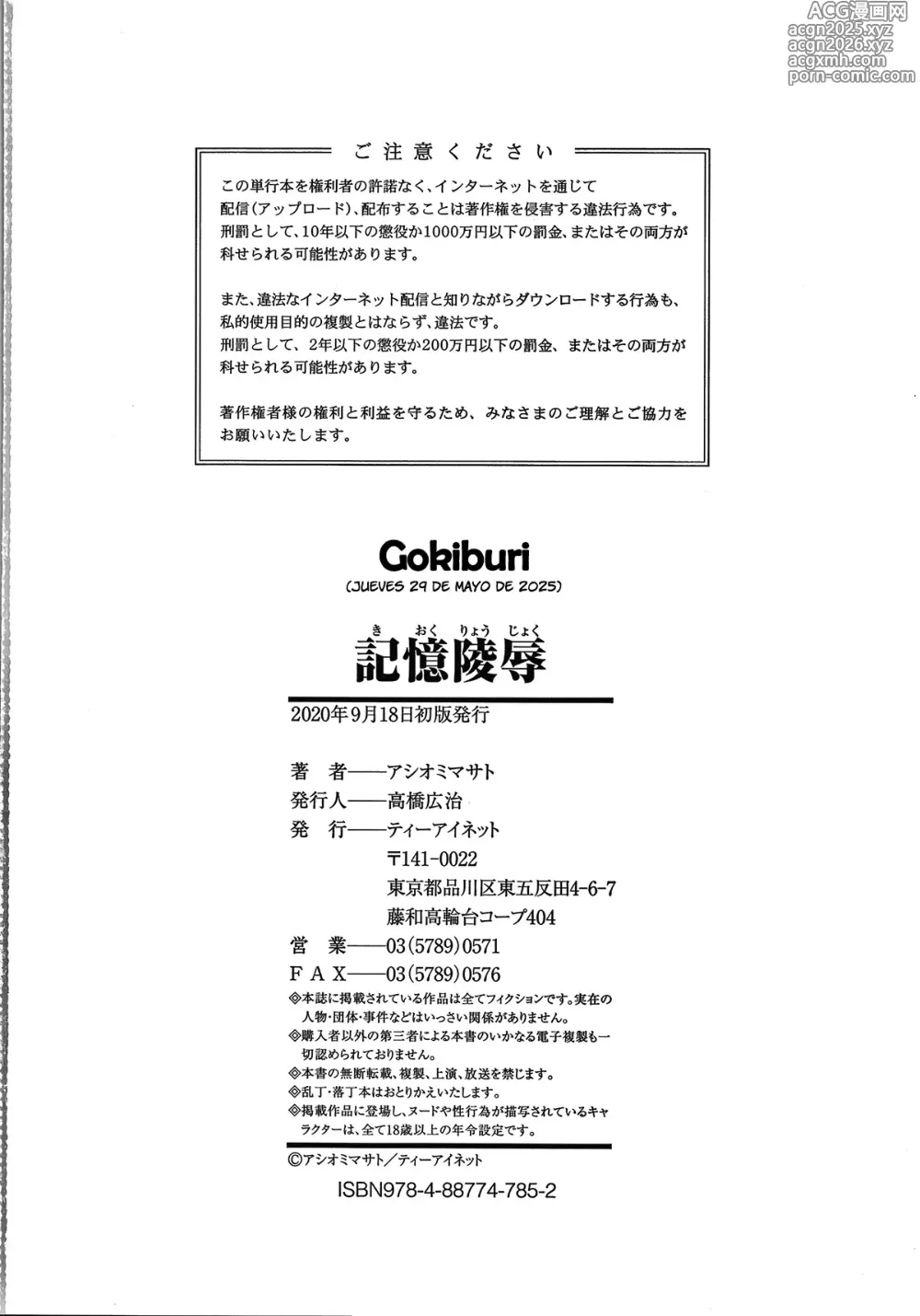 Page 199 of manga Kioku Ryoujoku