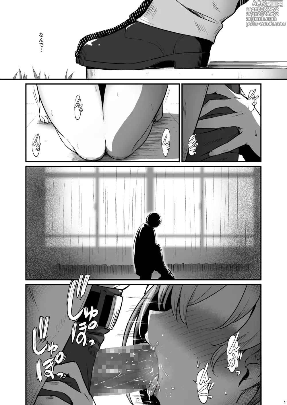 Page 2 of doujinshi Kagaku Junbishitsu no Tsumi 3 -Ochite Iku Futari-