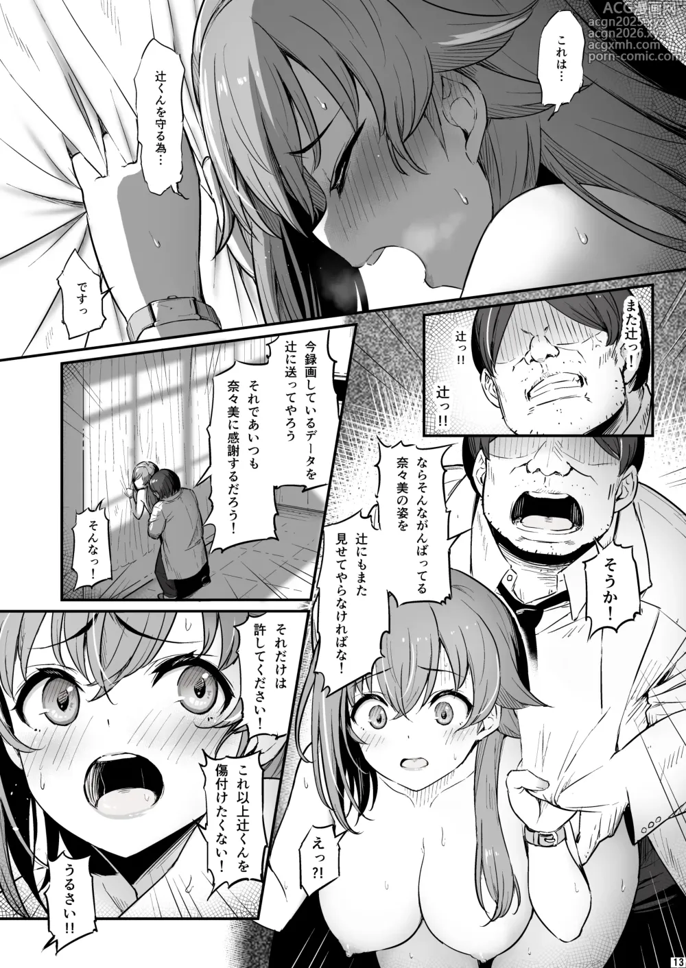 Page 14 of doujinshi Kagaku Junbishitsu no Tsumi 3 -Ochite Iku Futari-