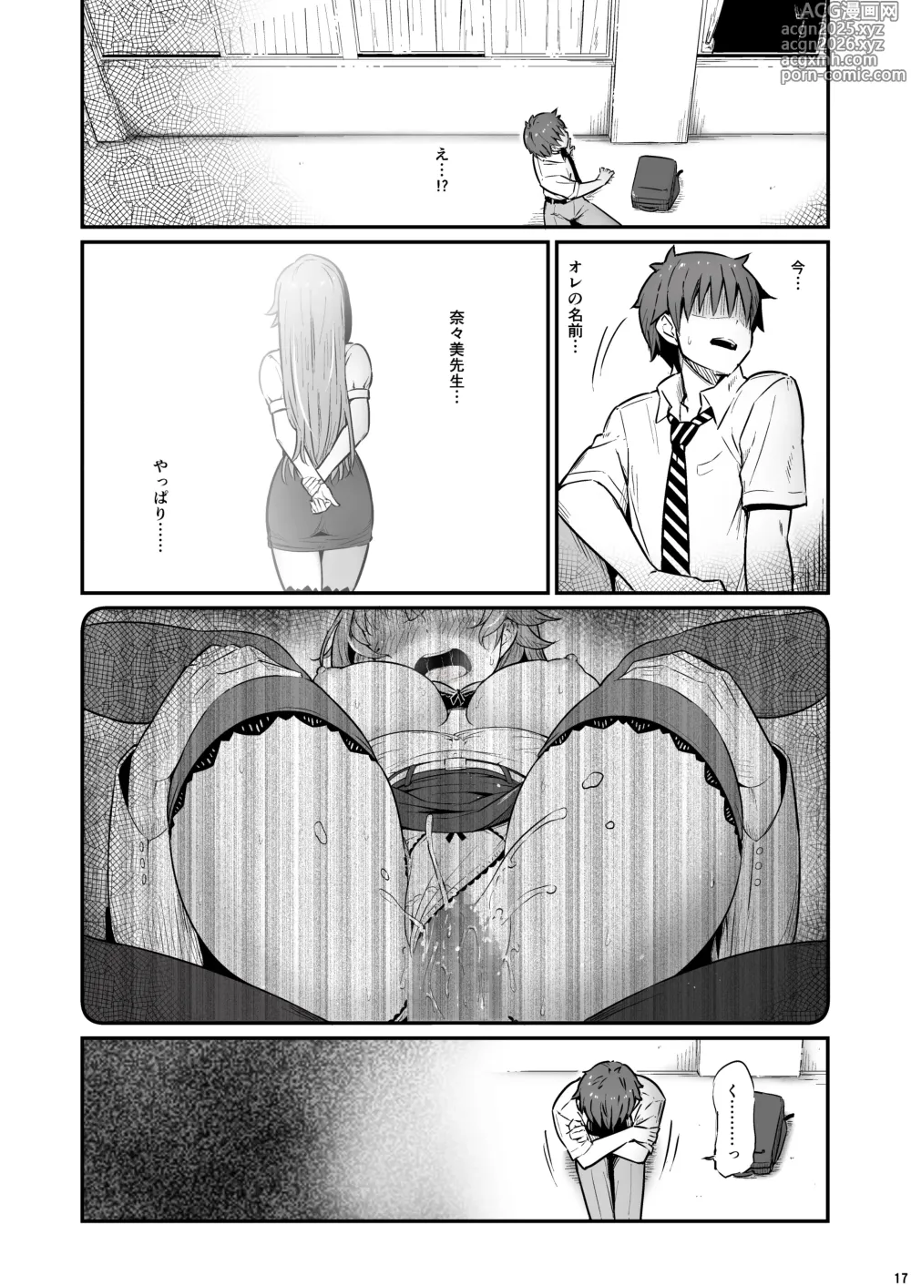 Page 18 of doujinshi Kagaku Junbishitsu no Tsumi 3 -Ochite Iku Futari-