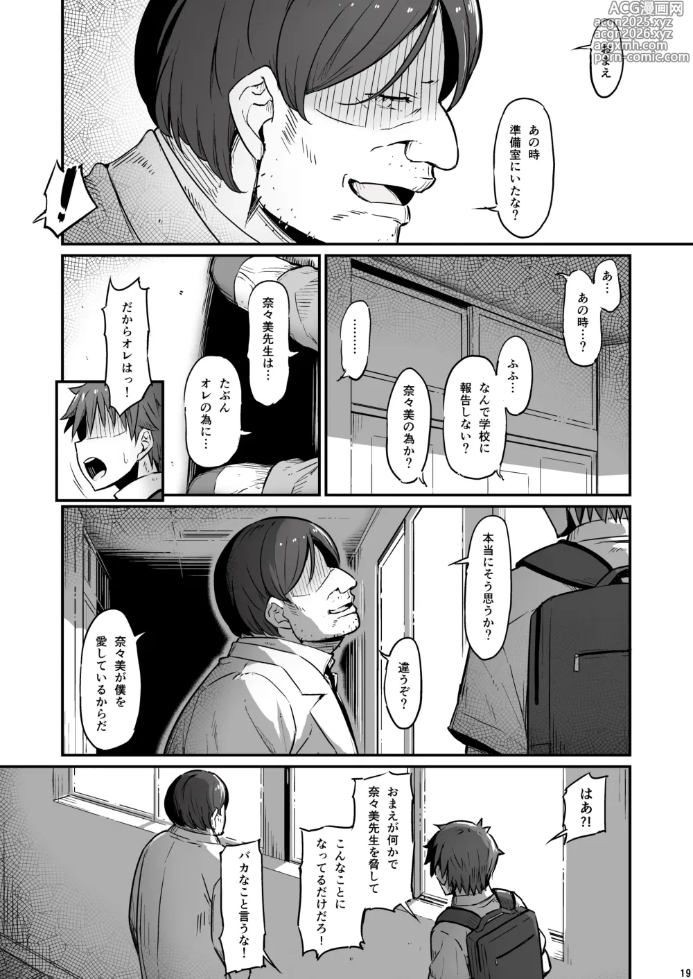 Page 20 of doujinshi Kagaku Junbishitsu no Tsumi 3 -Ochite Iku Futari-