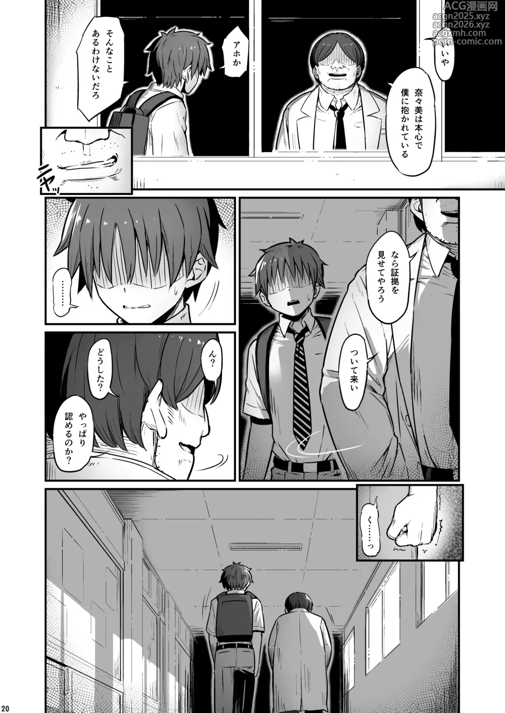Page 21 of doujinshi Kagaku Junbishitsu no Tsumi 3 -Ochite Iku Futari-