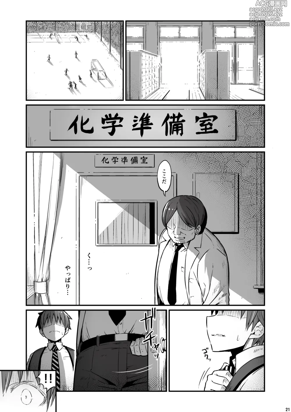 Page 22 of doujinshi Kagaku Junbishitsu no Tsumi 3 -Ochite Iku Futari-