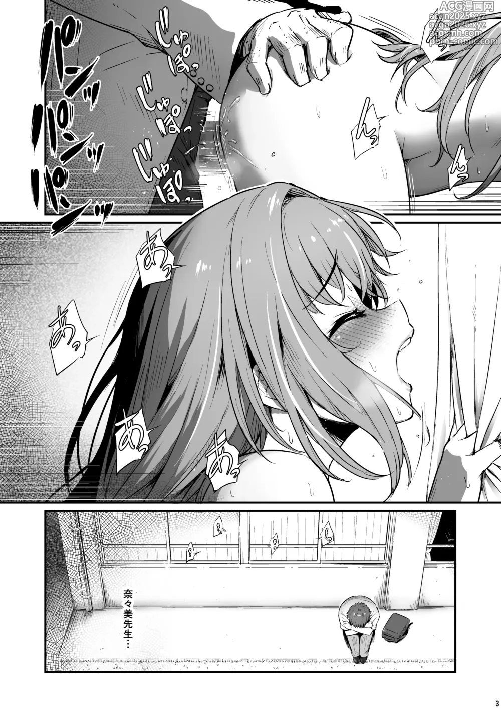 Page 4 of doujinshi Kagaku Junbishitsu no Tsumi 3 -Ochite Iku Futari-