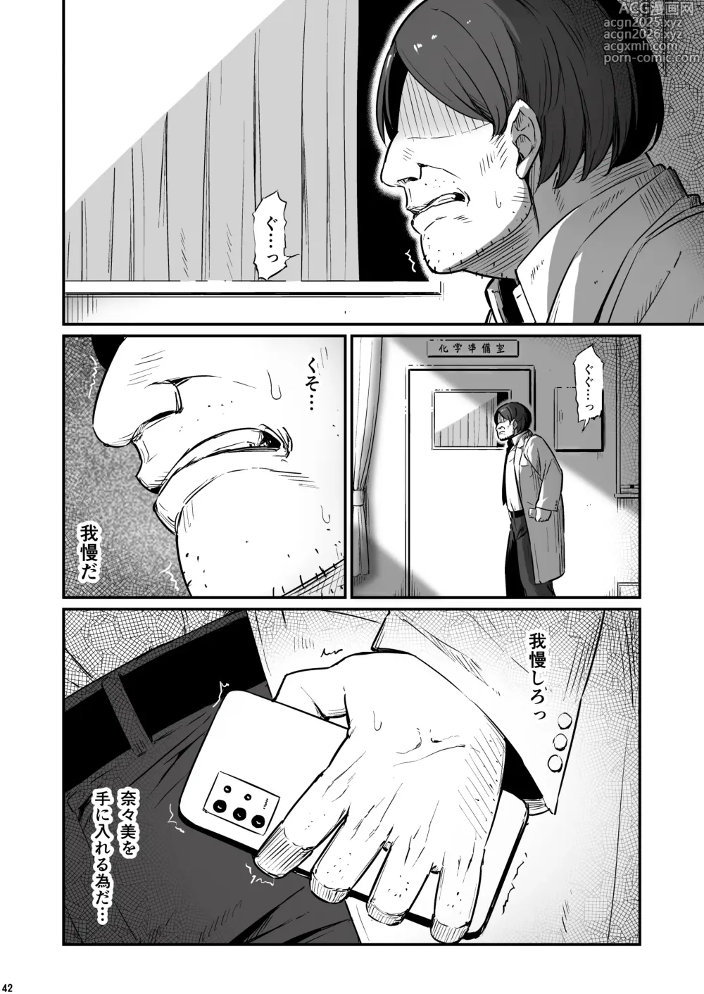 Page 43 of doujinshi Kagaku Junbishitsu no Tsumi 3 -Ochite Iku Futari-