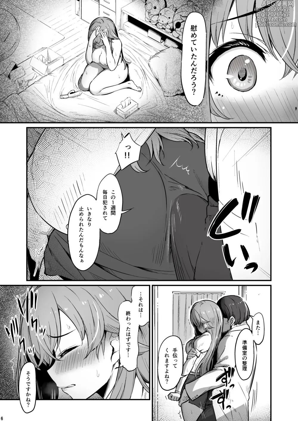 Page 7 of doujinshi Kagaku Junbishitsu no Tsumi 3 -Ochite Iku Futari-