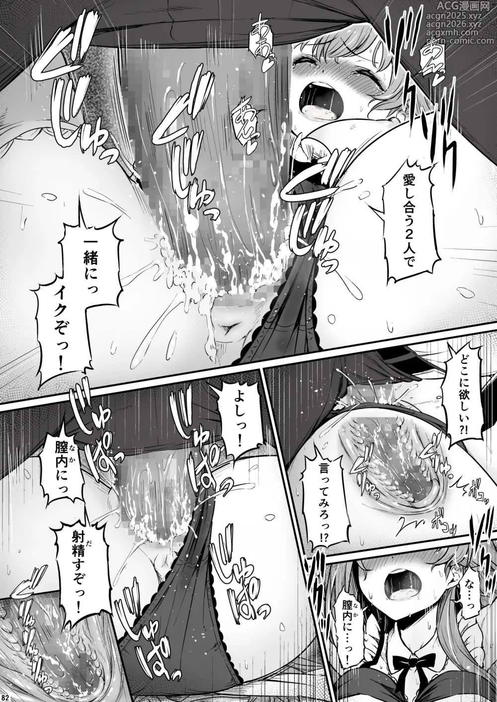 Page 83 of doujinshi Kagaku Junbishitsu no Tsumi 3 -Ochite Iku Futari-