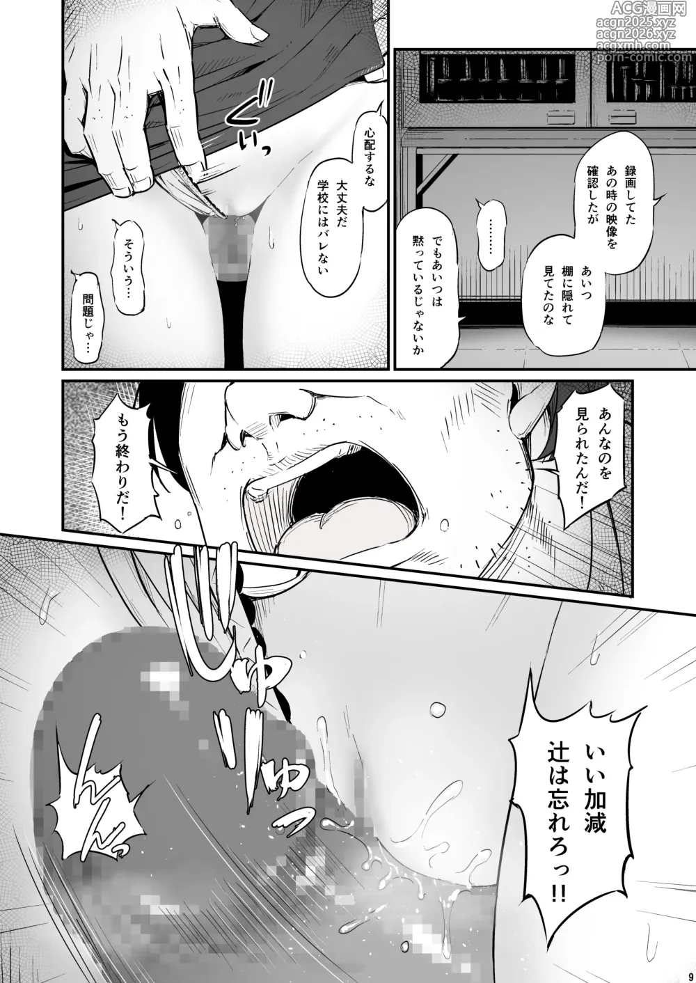 Page 10 of doujinshi Kagaku Junbishitsu no Tsumi 3 -Ochite Iku Futari-