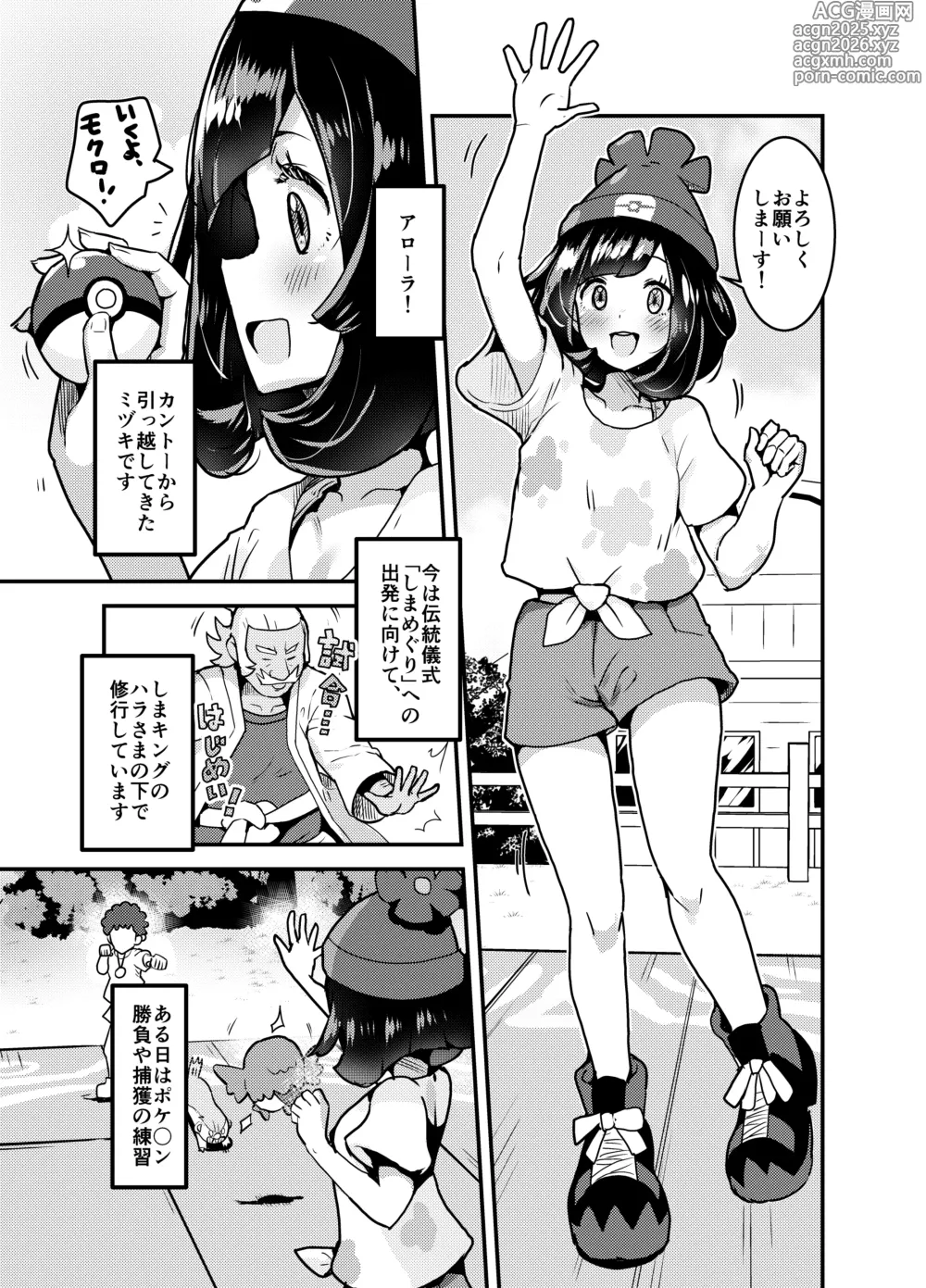 Page 14 of doujinshi Tabidachi Mae no Dai Shiren