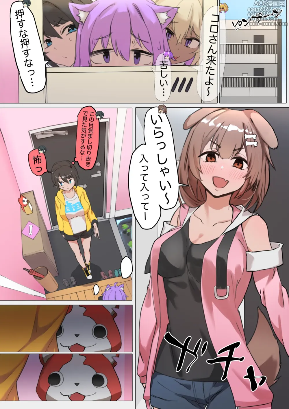 Page 1 of doujinshi ショタゆの冒険日記、ころさん編＜ころさんと奇妙なお家＞