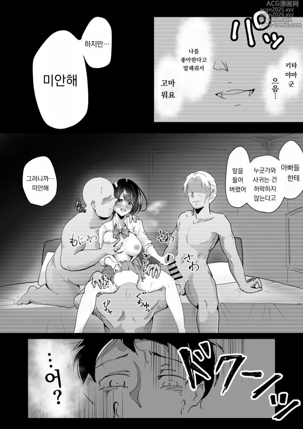 Page 8 of doujinshi Kokuhaku no, Henji.