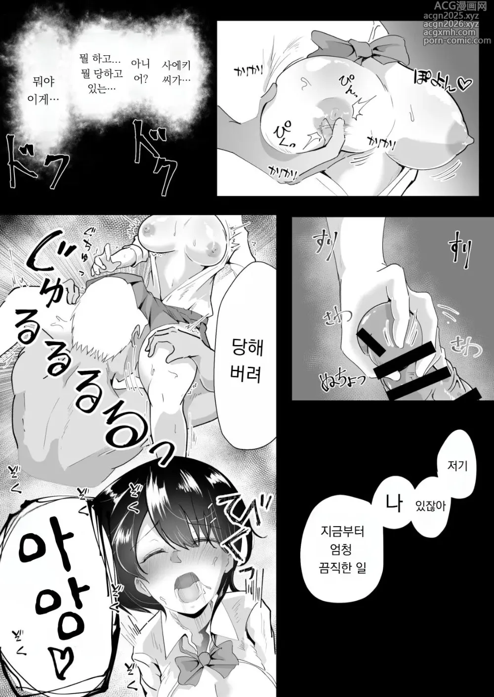 Page 9 of doujinshi Kokuhaku no, Henji.