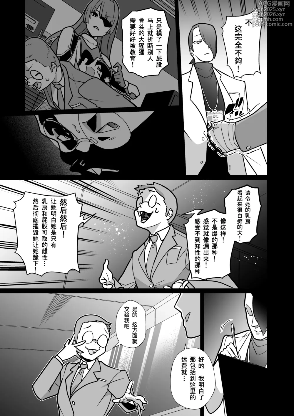 Page 6 of doujinshi Jochiku Kakou Plant Justice Diamond Kakou Kiroku Zenpen