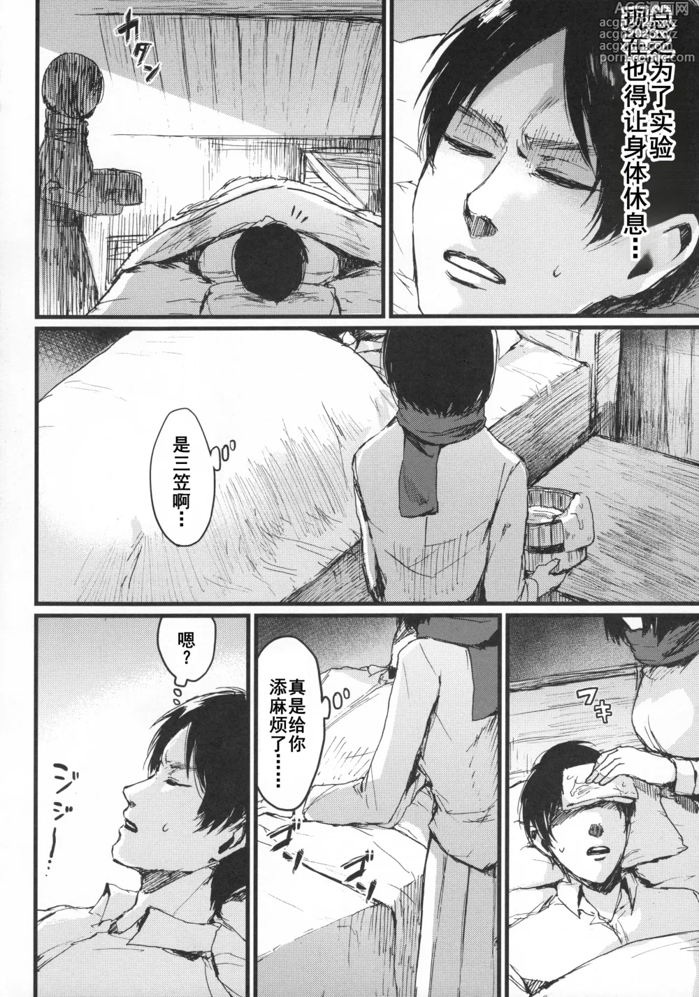 Page 3 of doujinshi ASSAULT ON YAMAGOYA harlem