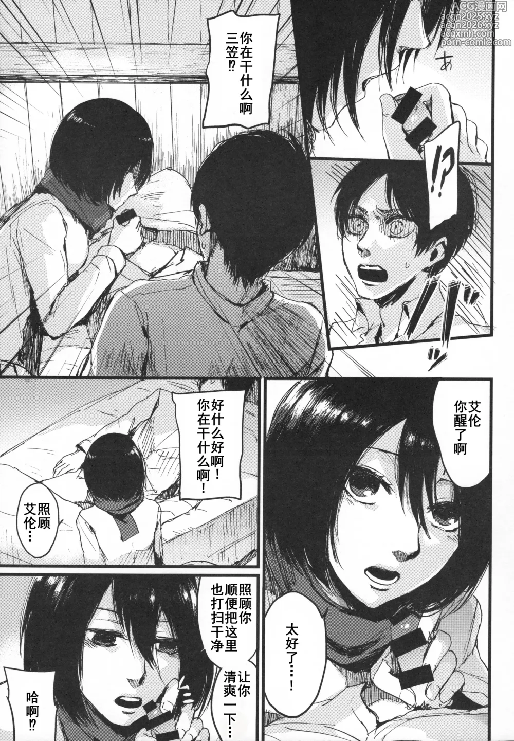 Page 4 of doujinshi ASSAULT ON YAMAGOYA harlem