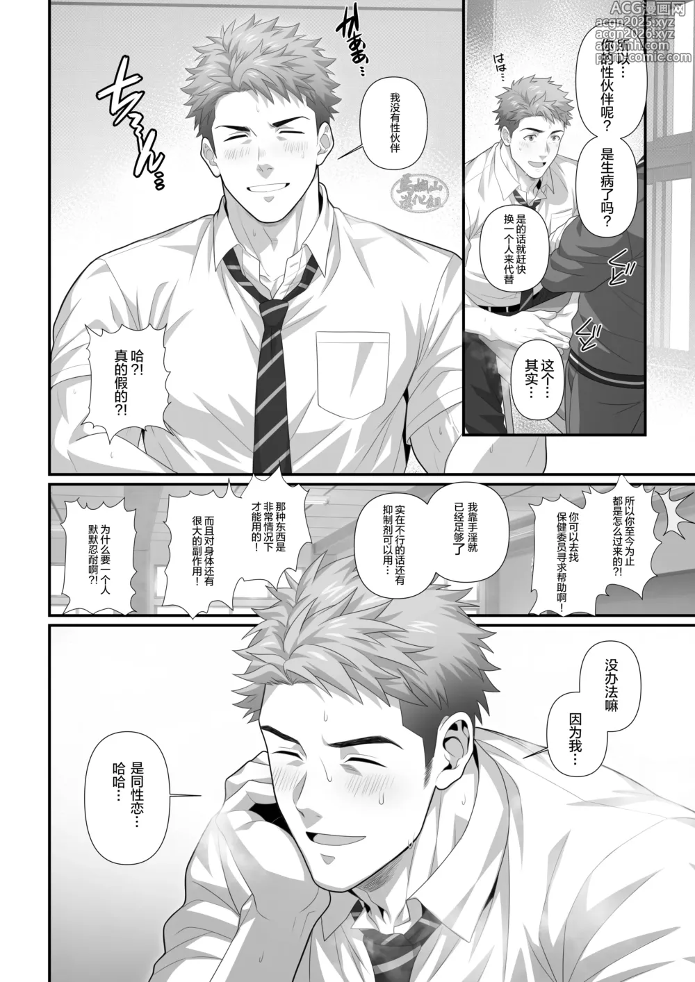 Page 2 of doujinshi 从性需求开始的师生恋