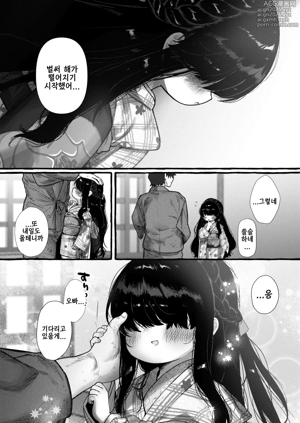 Page 7 of doujinshi 매지 전편