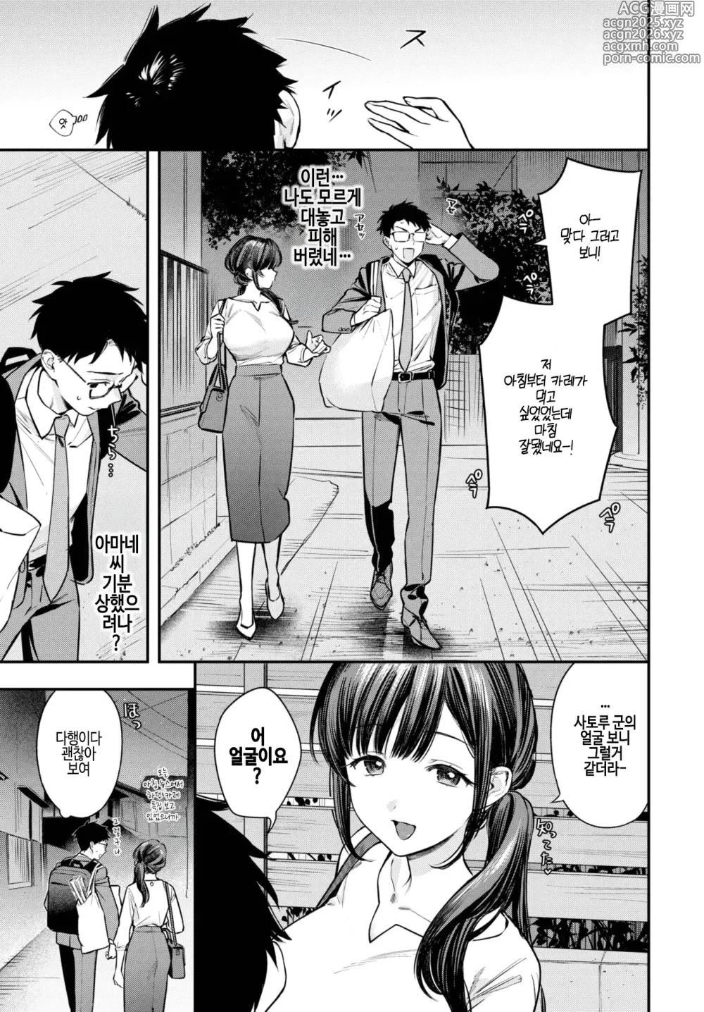 Page 6 of manga Amane-san to issyo (decensored)