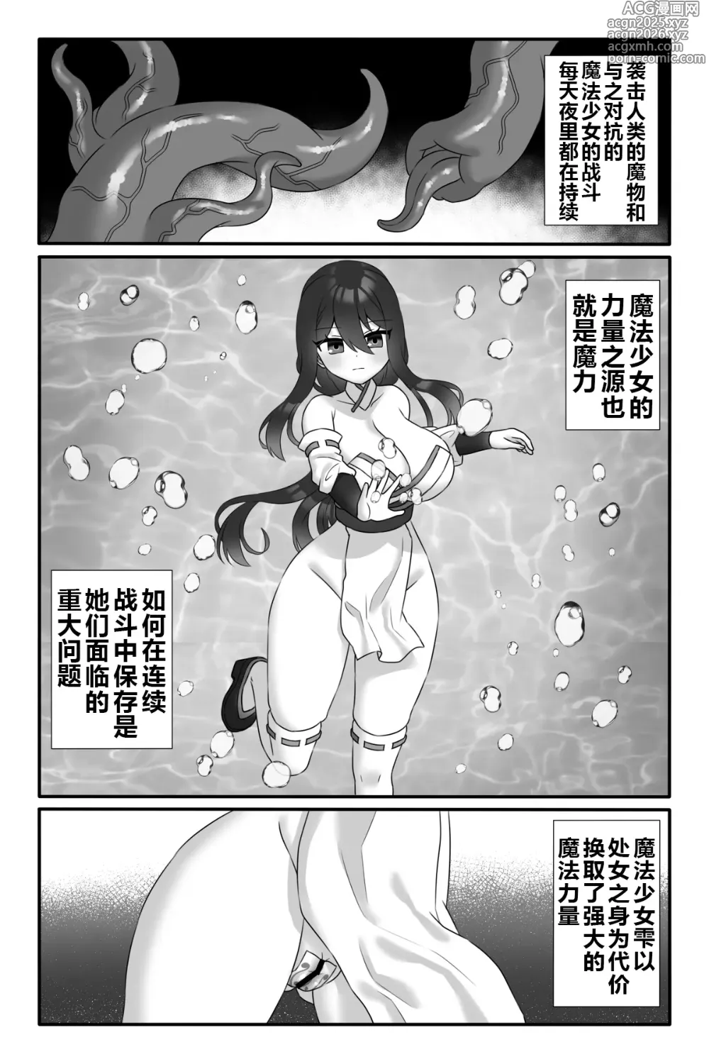 Page 5 of doujinshi Mahou Shoujo Akushoku ~Futanari Kaizou Maryoku Sakusei~