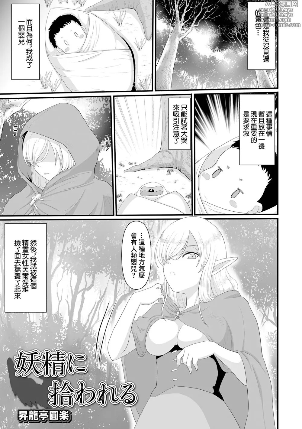 Page 1 of manga Yousei ni Hirowareru