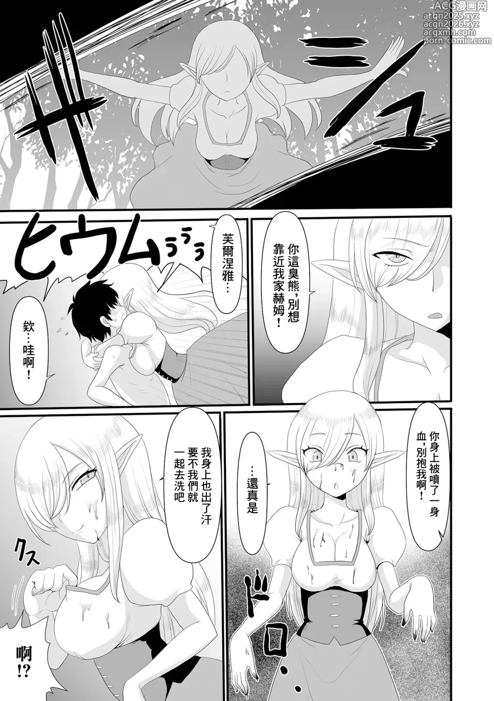 Page 5 of manga Yousei ni Hirowareru