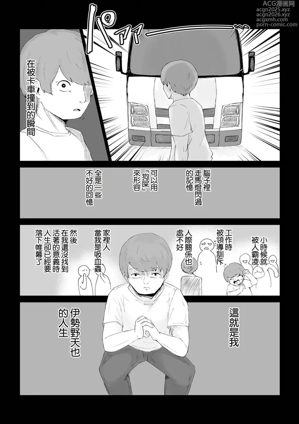 Page 2 of manga Isekai Tensei shite Hontou ni Yokatta