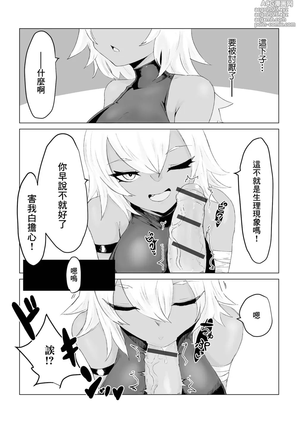 Page 11 of manga Isekai Tensei shite Hontou ni Yokatta