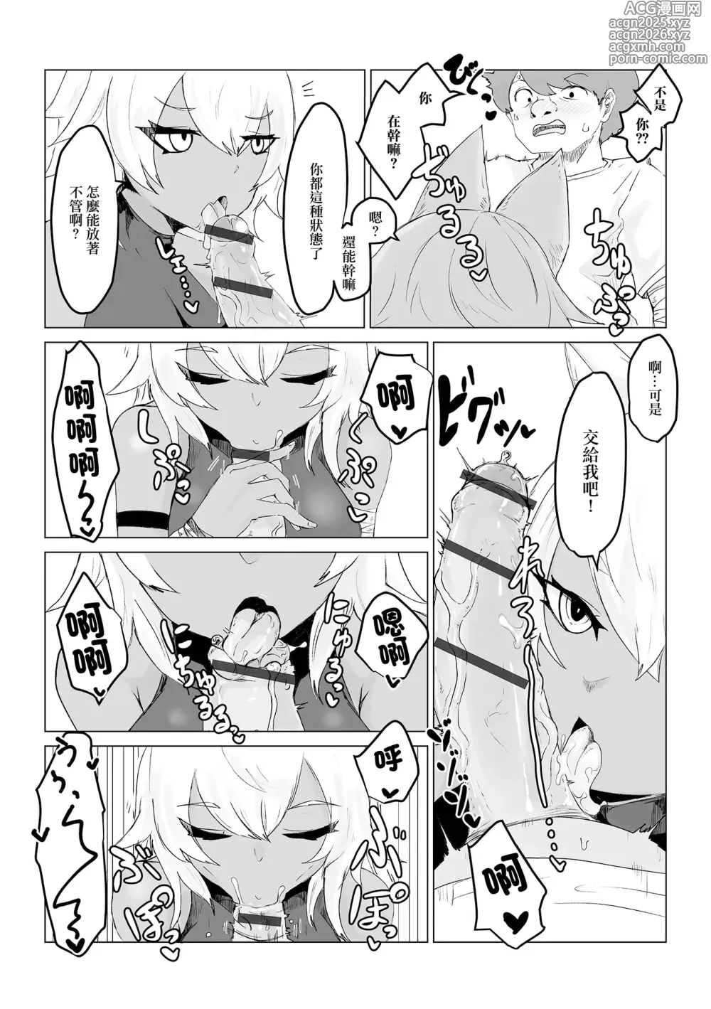 Page 12 of manga Isekai Tensei shite Hontou ni Yokatta