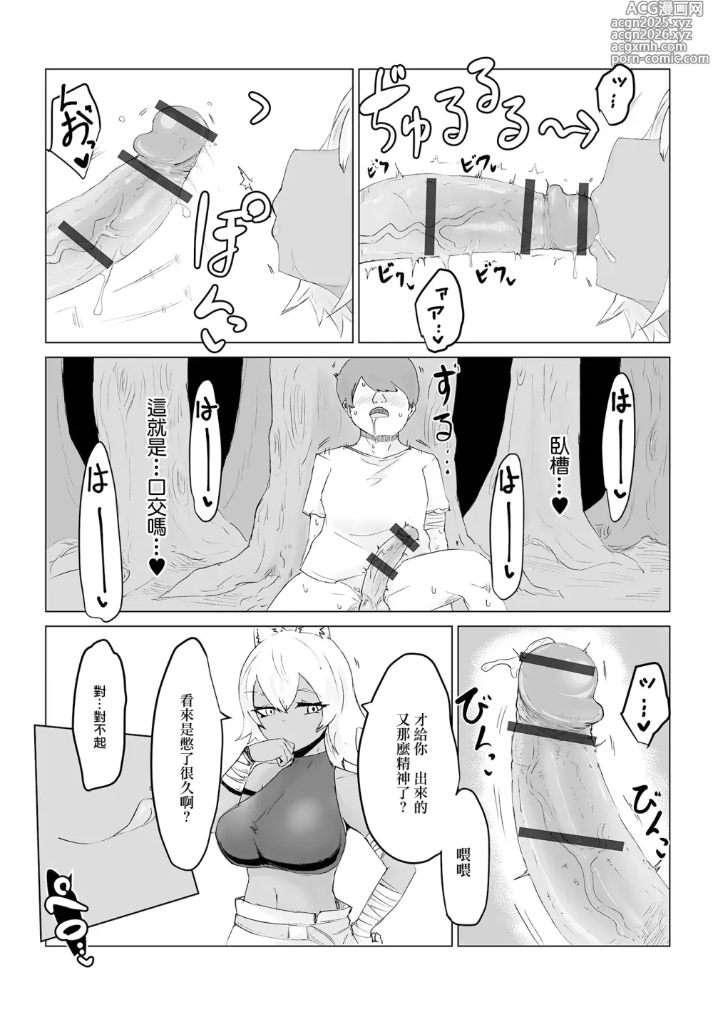 Page 14 of manga Isekai Tensei shite Hontou ni Yokatta