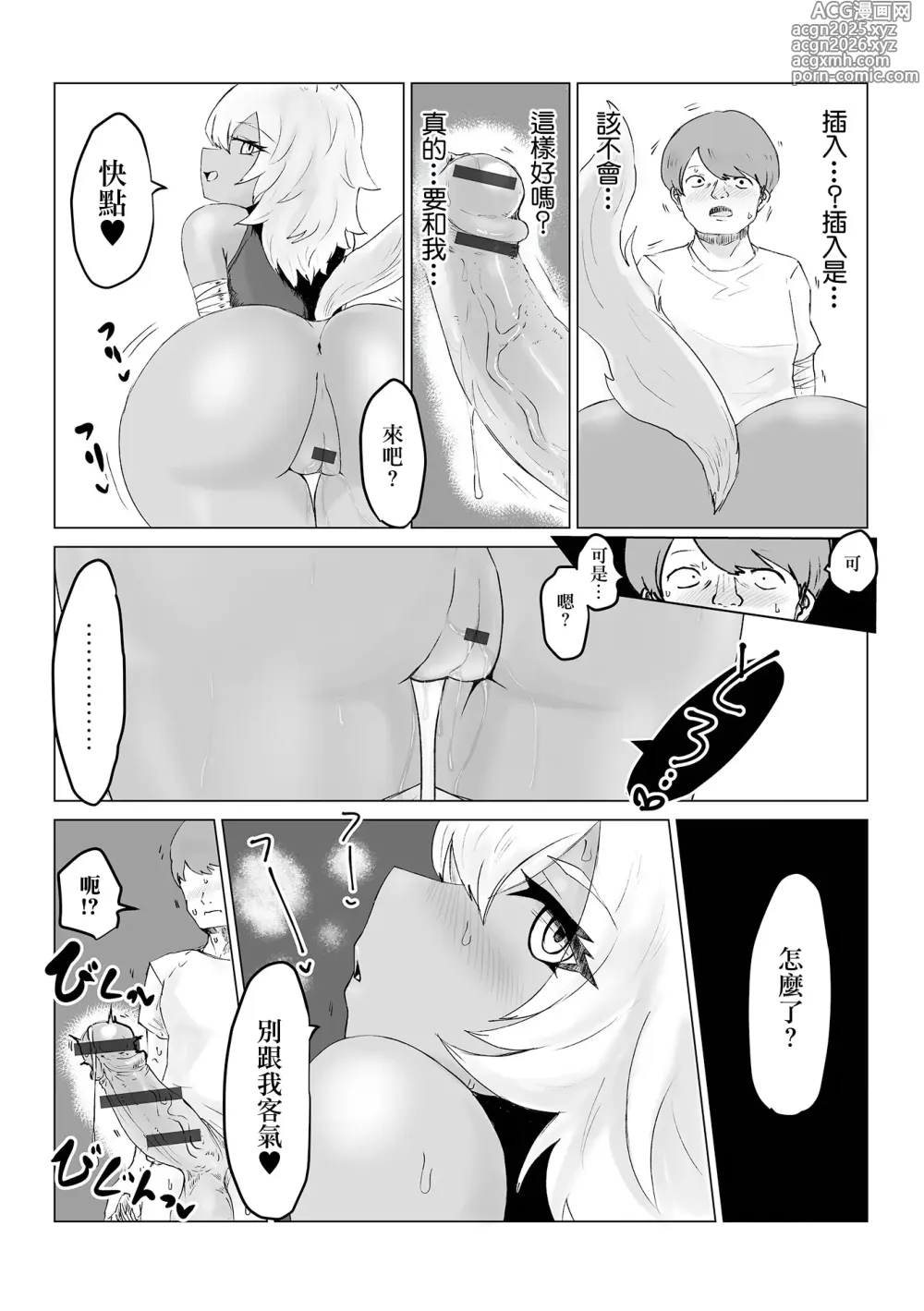 Page 16 of manga Isekai Tensei shite Hontou ni Yokatta