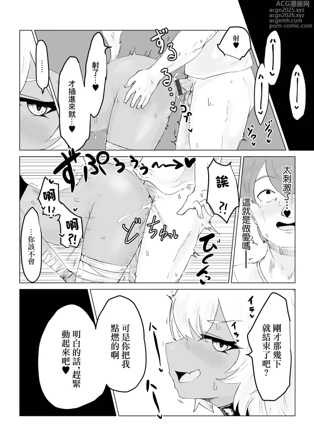 Page 18 of manga Isekai Tensei shite Hontou ni Yokatta