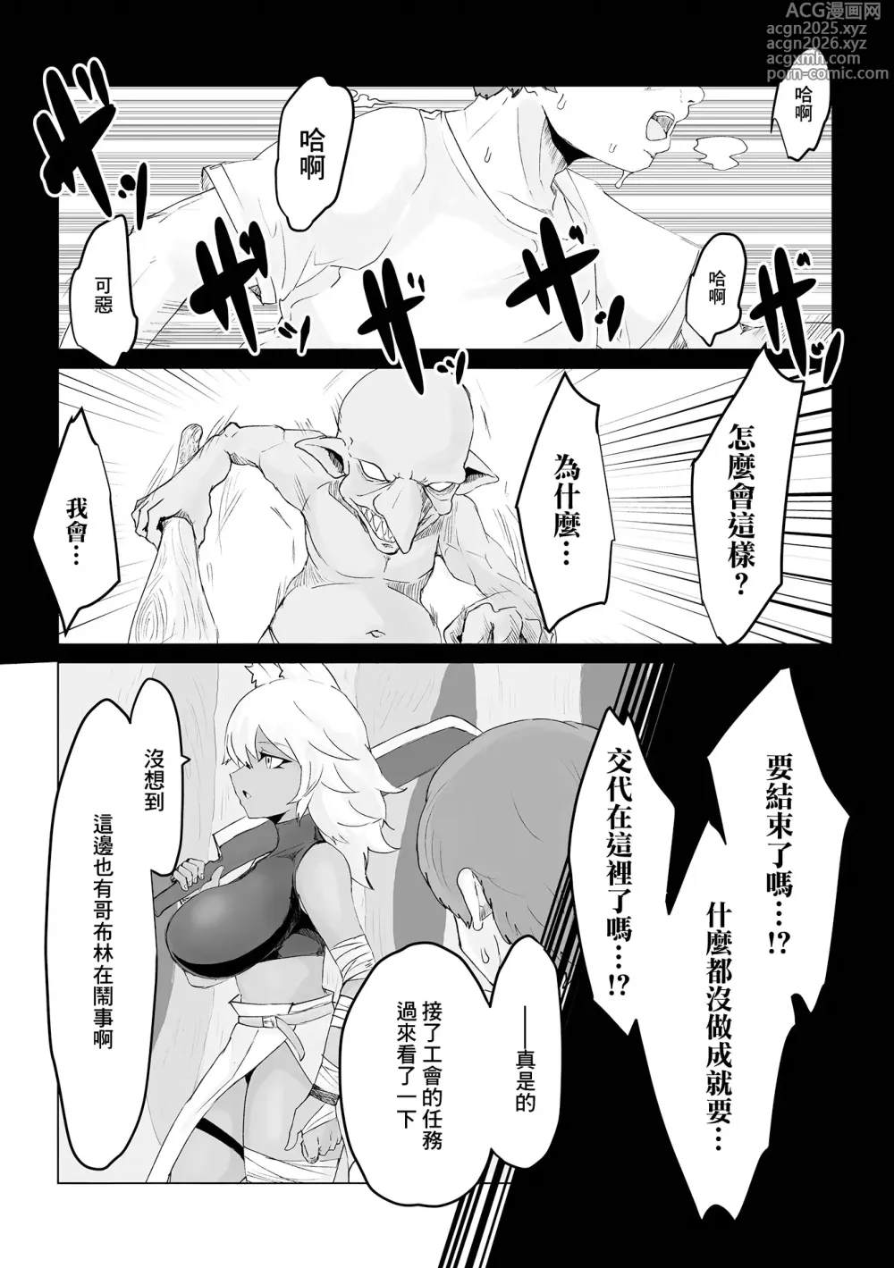 Page 4 of manga Isekai Tensei shite Hontou ni Yokatta