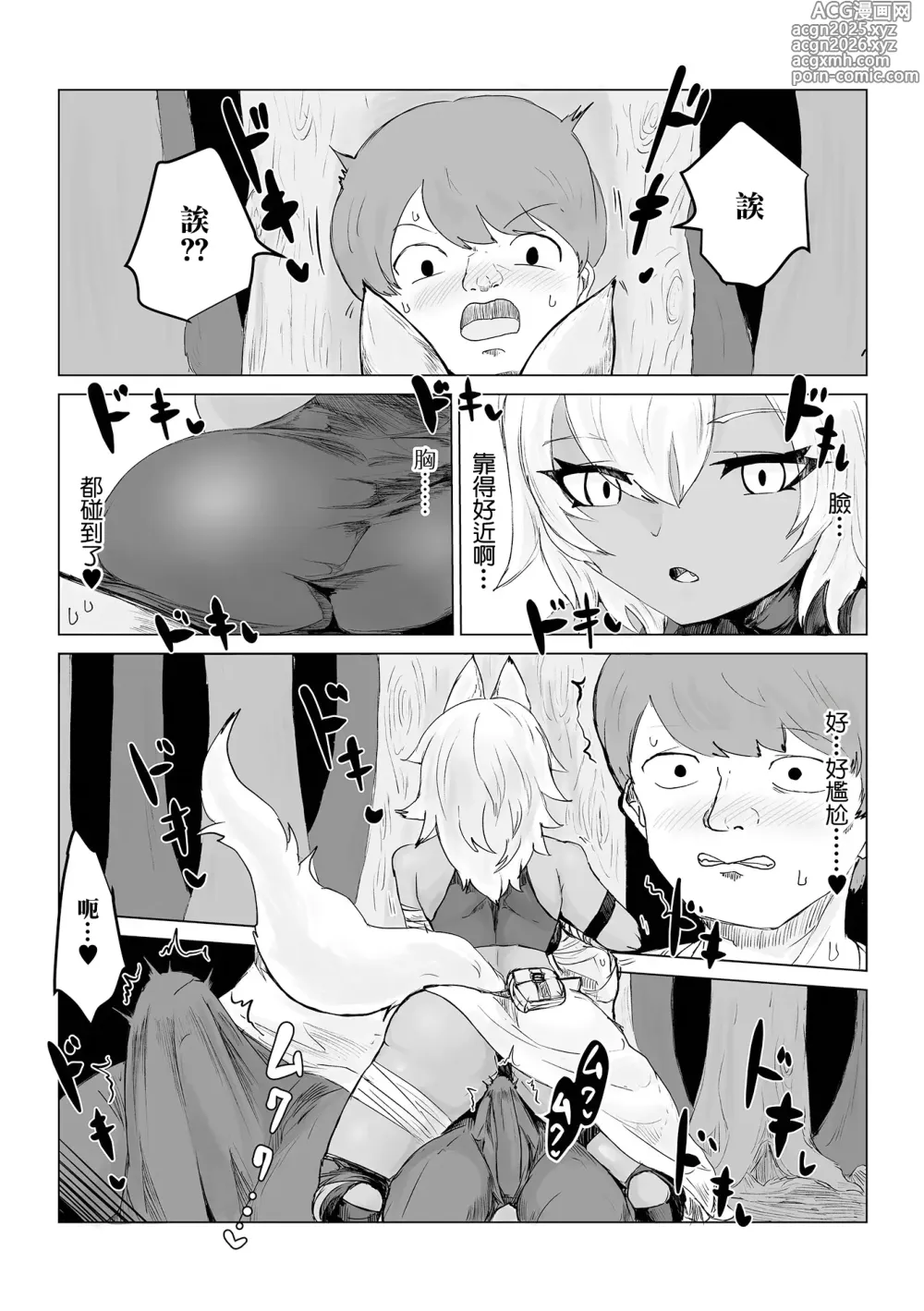 Page 6 of manga Isekai Tensei shite Hontou ni Yokatta