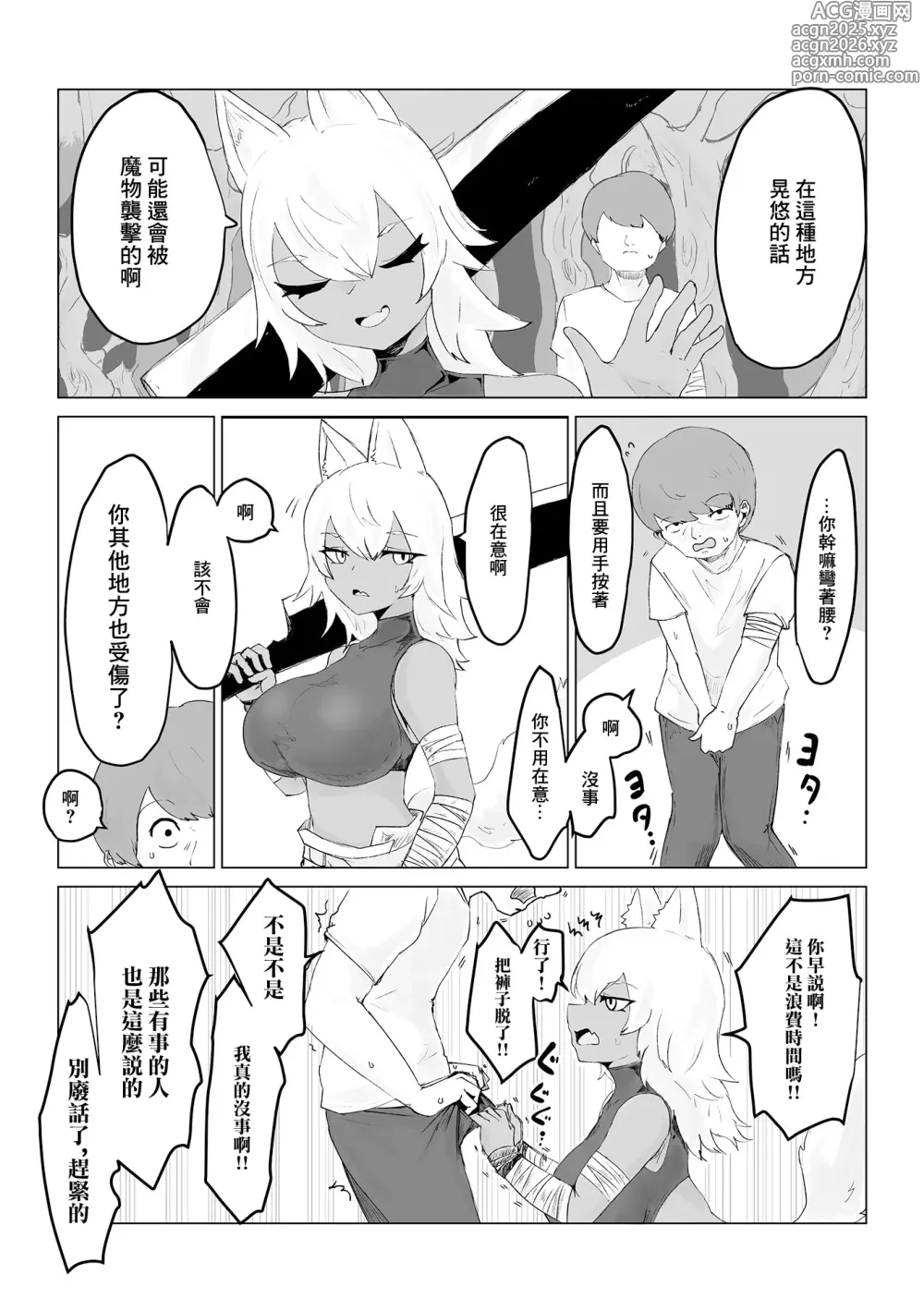 Page 9 of manga Isekai Tensei shite Hontou ni Yokatta