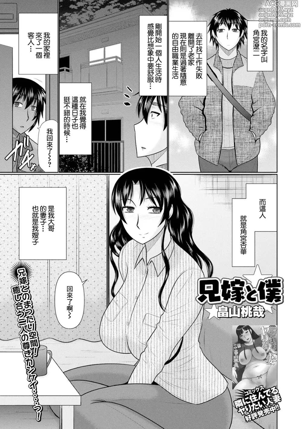 Page 1 of manga Aniyome to Boku