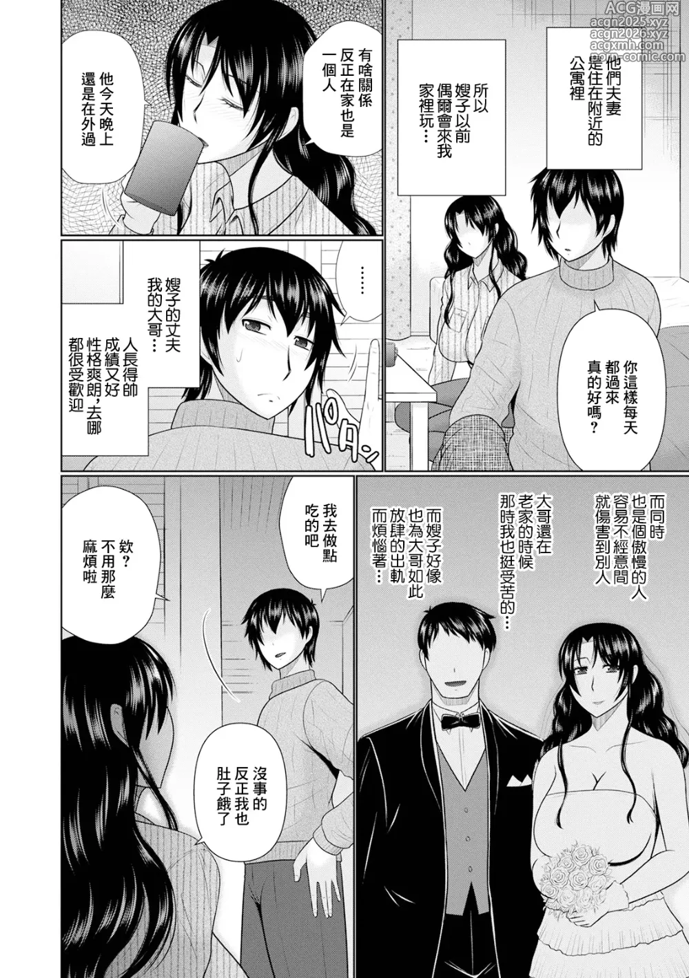 Page 2 of manga Aniyome to Boku