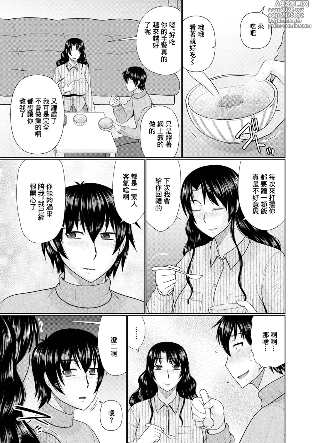 Page 3 of manga Aniyome to Boku