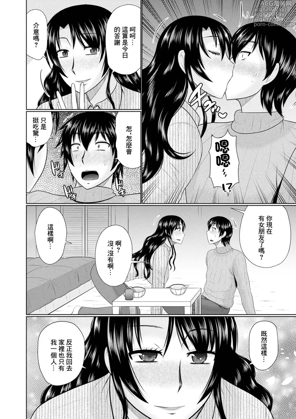 Page 4 of manga Aniyome to Boku