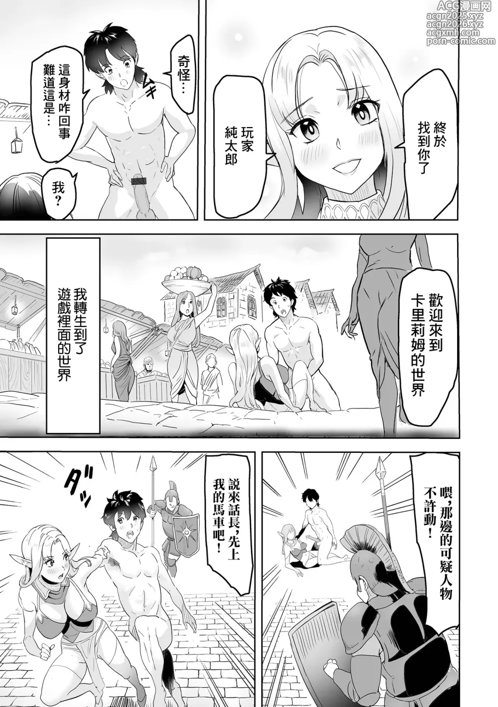 Page 3 of manga Ore ga Kyuuseishu ni Natta Riyuu