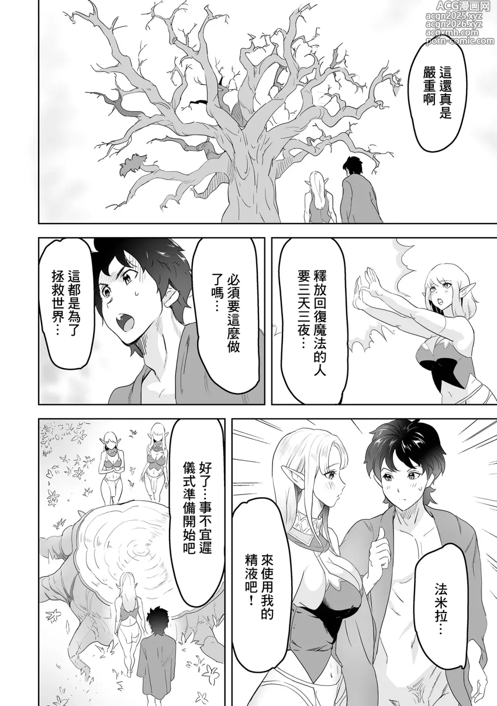Page 6 of manga Ore ga Kyuuseishu ni Natta Riyuu