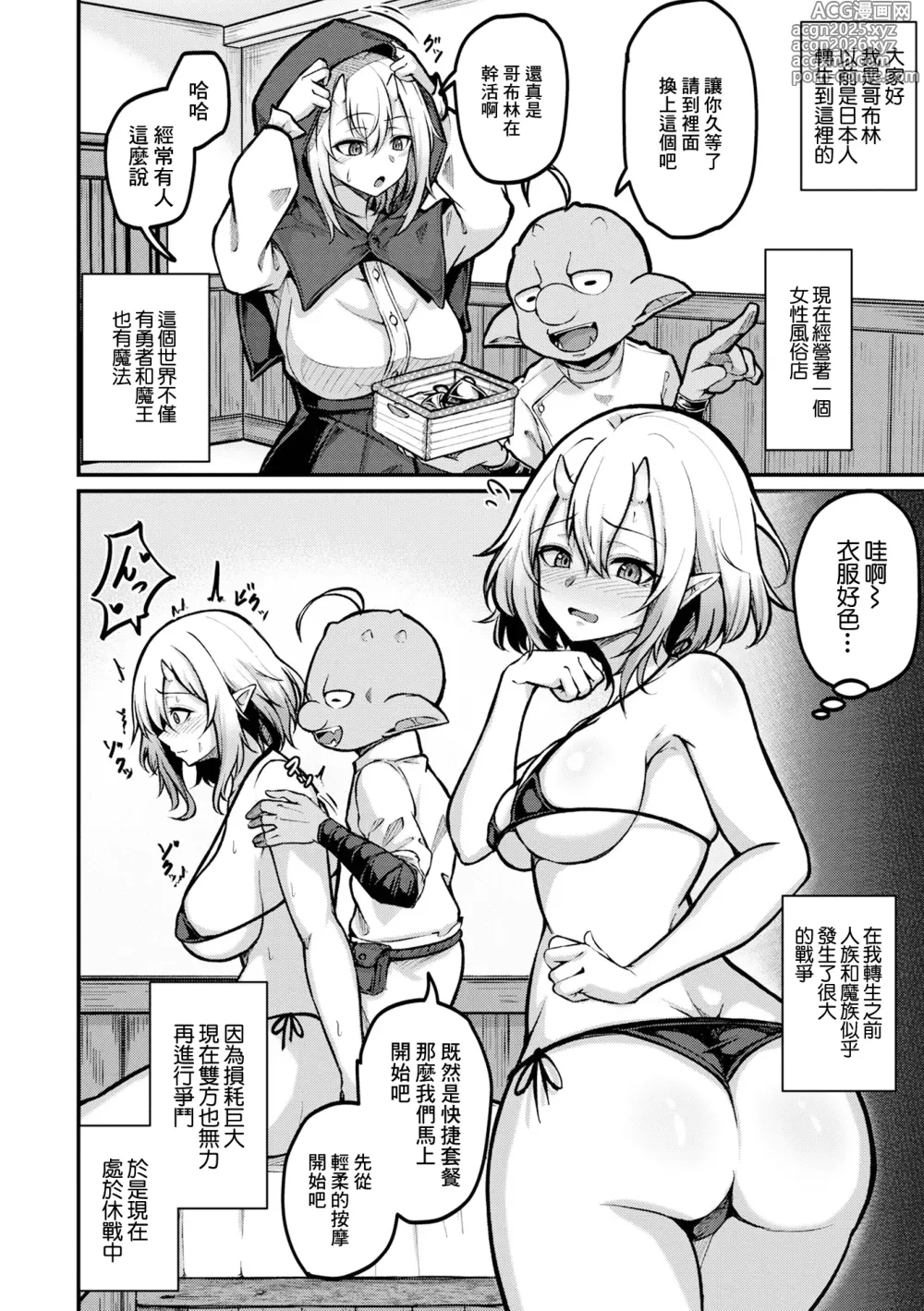 Page 2 of manga Goblin dakedo Fuuzoku Hajimemashita
