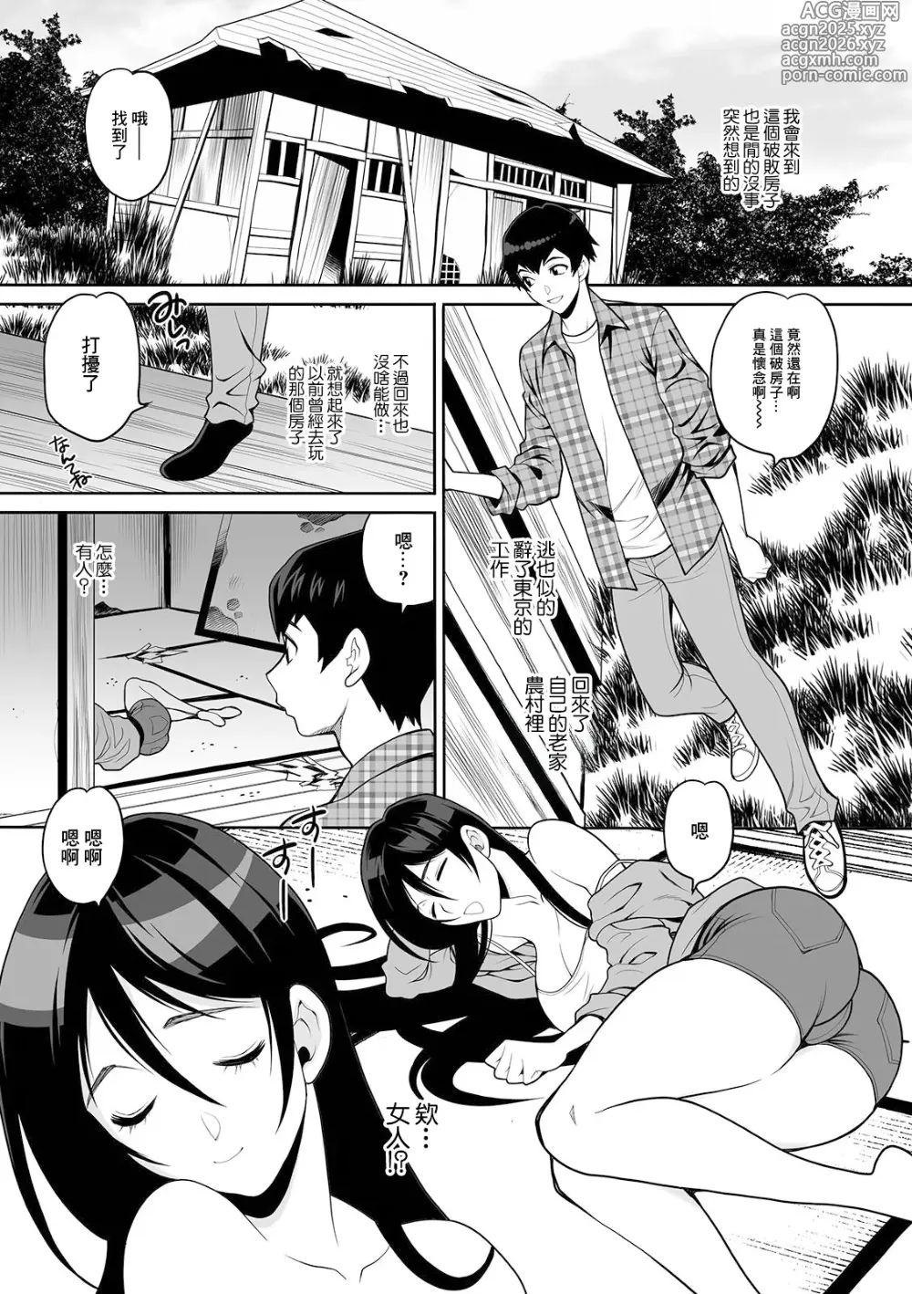 Page 3 of manga Himitsu Kichi
