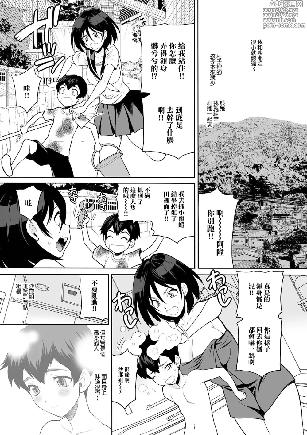 Page 5 of manga Himitsu Kichi