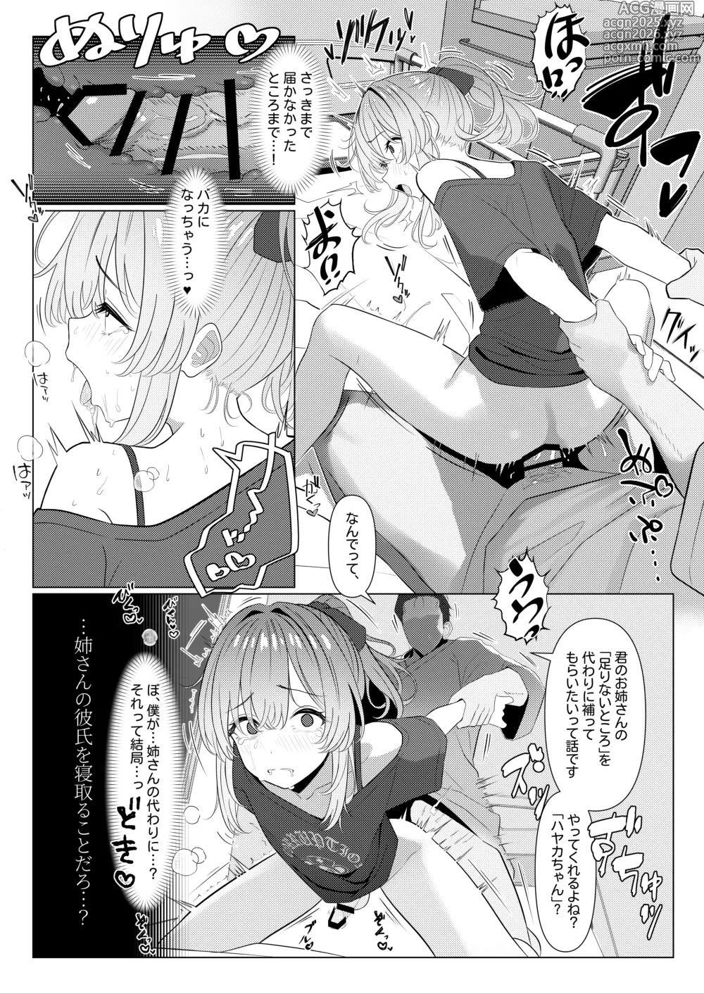 Page 43 of doujinshi はやと先生のメス化カルテ２ 1-6