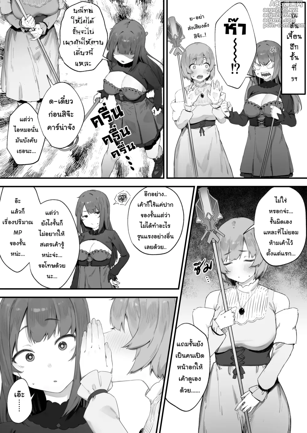 Page 12 of doujinshi ติดคำสาปแล้วMPหมด เลยต้องซดน้ำเชื้อ 1-2
