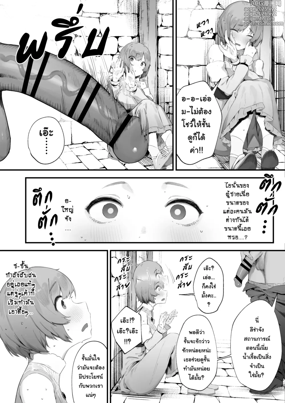 Page 7 of doujinshi ติดคำสาปแล้วMPหมด เลยต้องซดน้ำเชื้อ 1-2