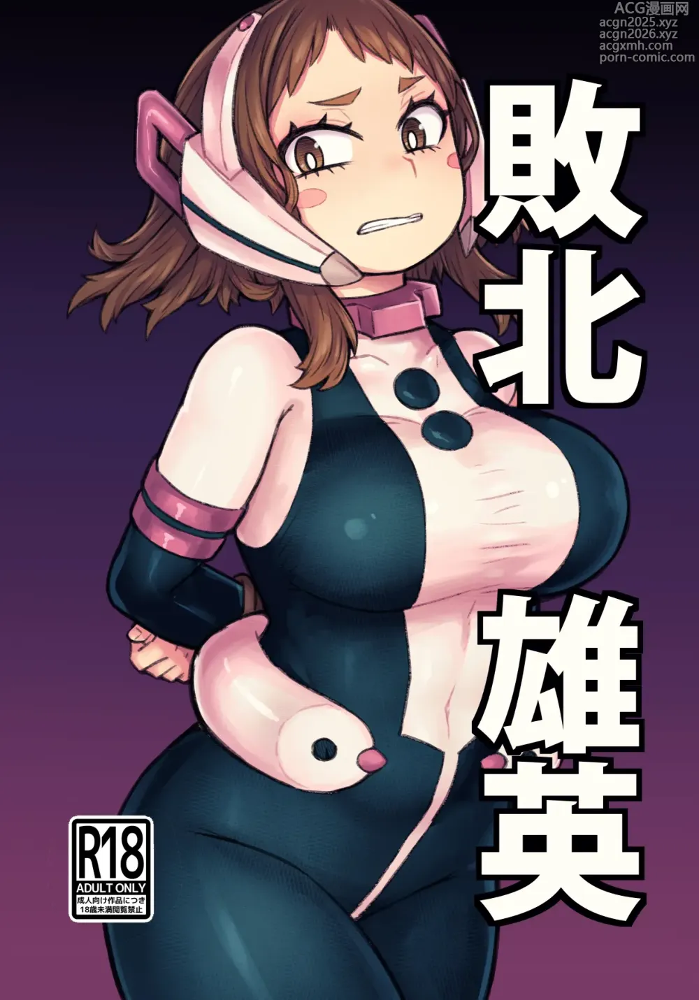 Page 2 of doujinshi Haiboku Yuuei
